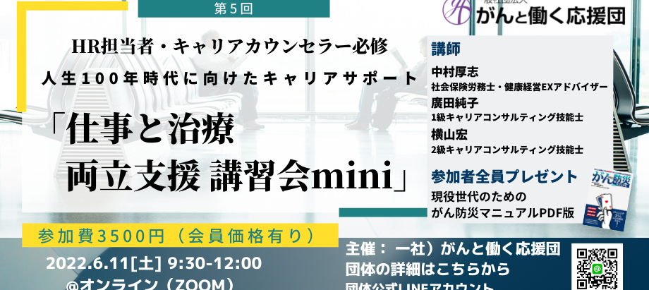 両立支援講習会miniを開催いたしました