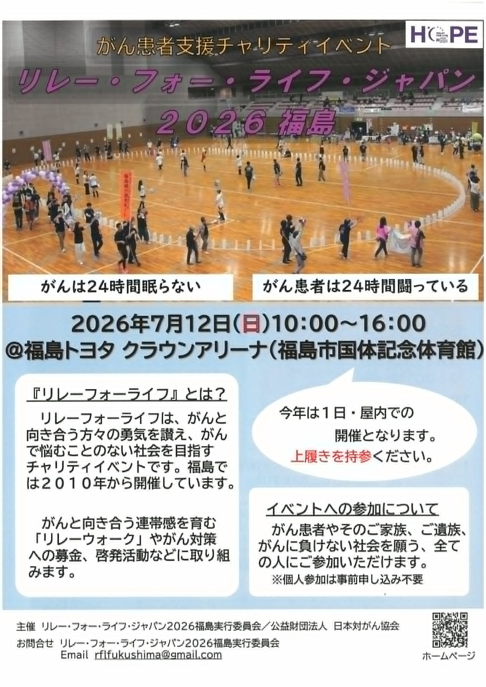 7月12日 福島RFLでがん防災について講演をさせていただきました