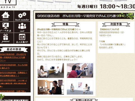 2020.9.6 神奈川テレビ に紹介されました