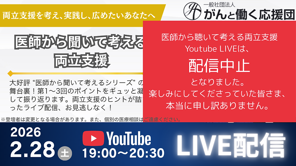本日2/28のYoutube LIVEは中止となりました。