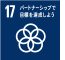 SDG's17th.がんと働く応援団.gif