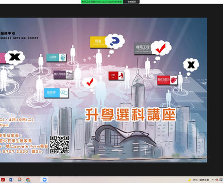 升學選科講庭.jpg