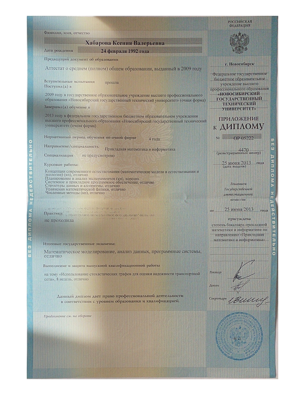 Приложения к диплому