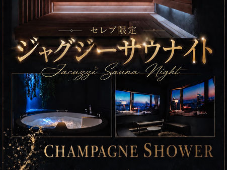 7/26(日)『六本木、ジャグジーサウナイト★シャンパンシャワー☆』２０名-麻布シークレットサウナラウンジ-
