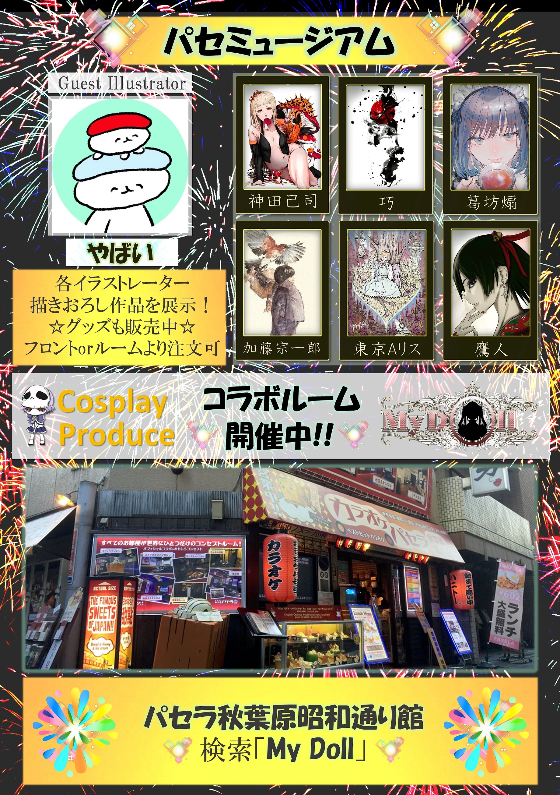 パセミュージアム Cosplay Produce パセミュージアム Cosplay Produce