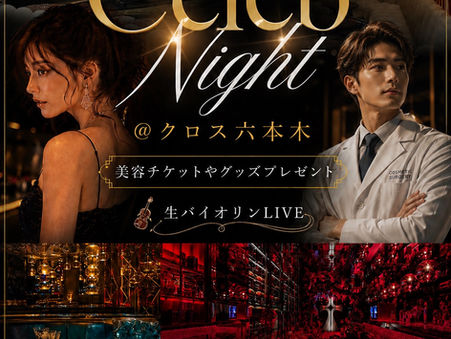 7/22(水)21:00~『100万相、美容施術プレゼント☆美容外科協賛セレブナイト』100名-六本木LUXURY会-