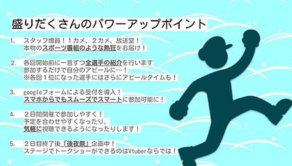 まいくら夏の紅白大運動会 (3).png