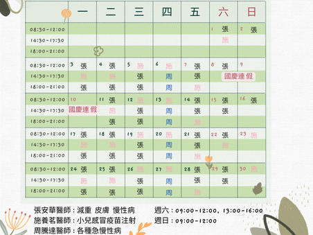 2022/10門診表