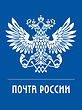 pochta-rossii (1).jpg