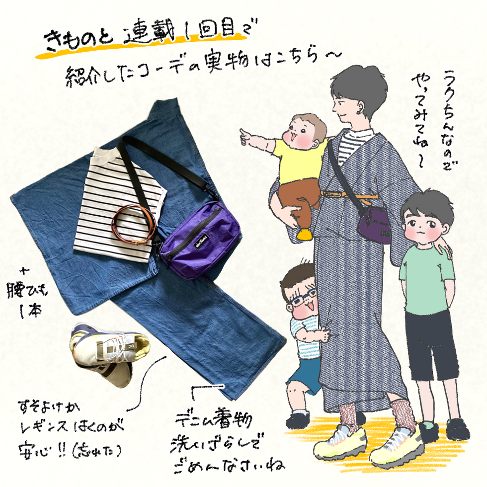 着物コーデ.png