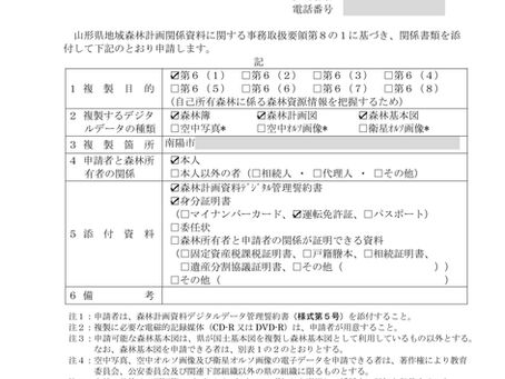 森林計画資料を申請してみました