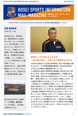 HOSEI SPORTS INFO 36（野球部）