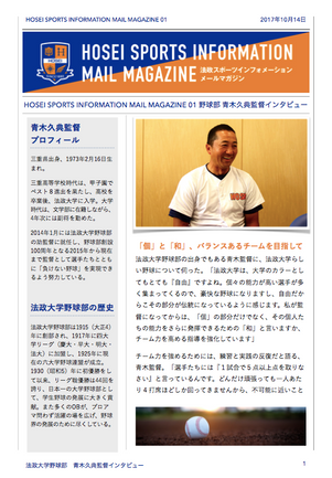 HOSEI SPORTS INFO 01（野球部）