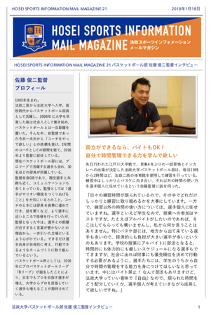HOSEI SPORTS INFO 21（バスケットボール部）