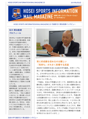 HOSEI SPORTS INFO 25（弓道部）