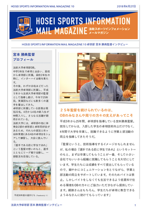 HOSEI SPORTS INFO10（卓球部）