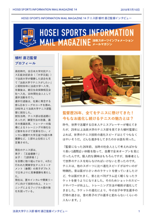 HOSEI SPORTS INFO 14（テニス部）