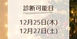 12月の最新空き状況