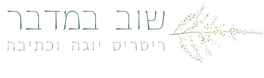 shuv_bamidbar.png