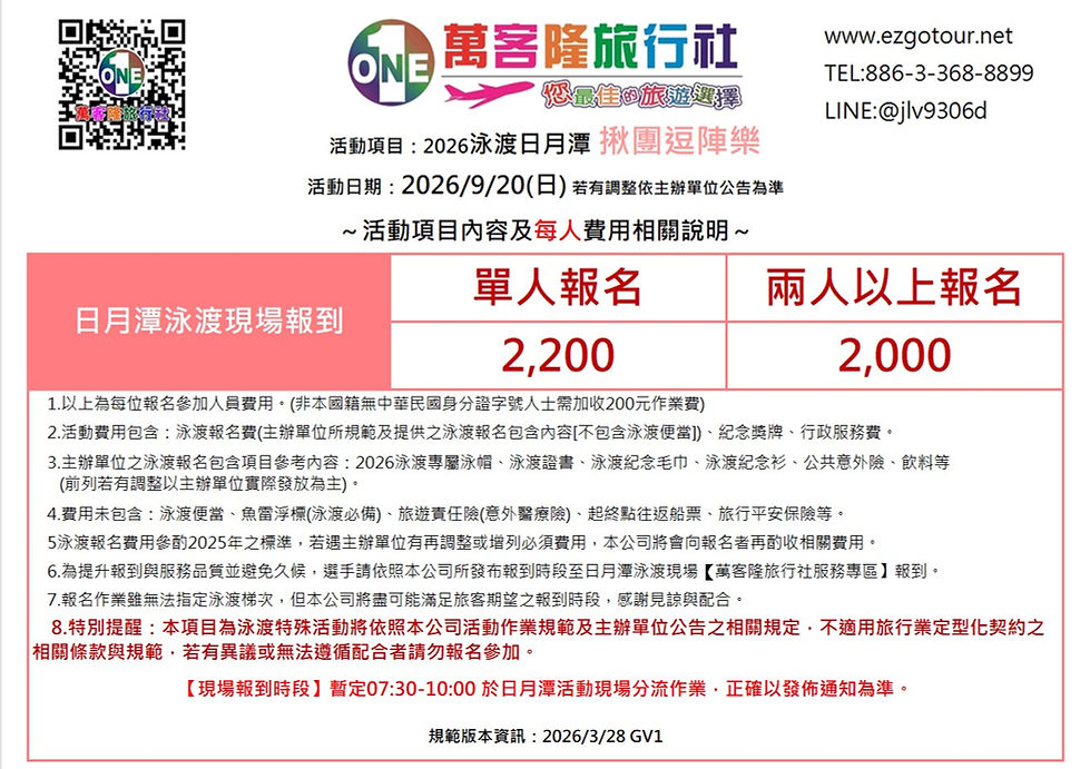 2026泳渡日月潭 揪團逗陣樂.jpg