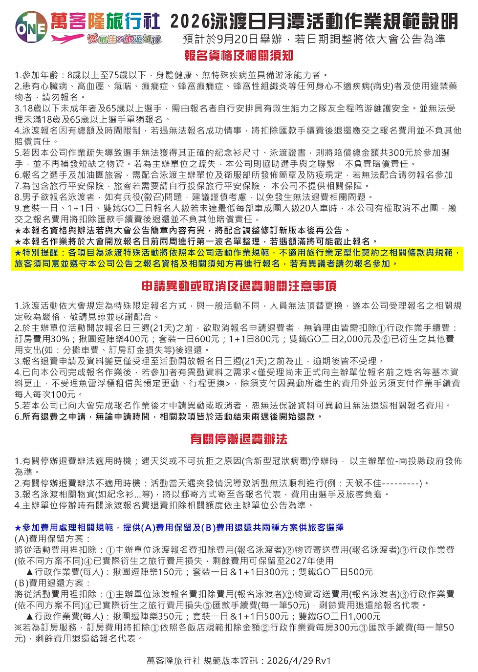 2026泳渡日月潭活動作業規範說明.jpg
