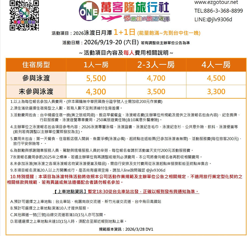 2026泳渡日月潭 1+1.jpg