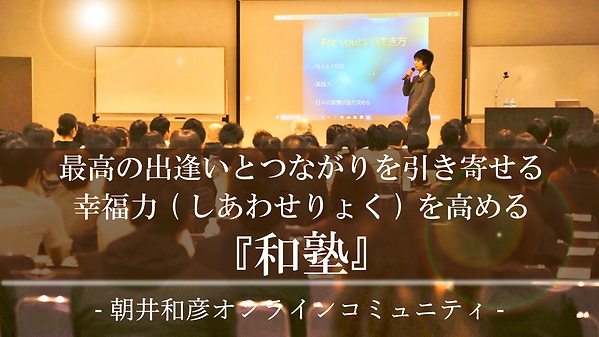 和塾本人入り画像HPTOP_アートボード 1.png