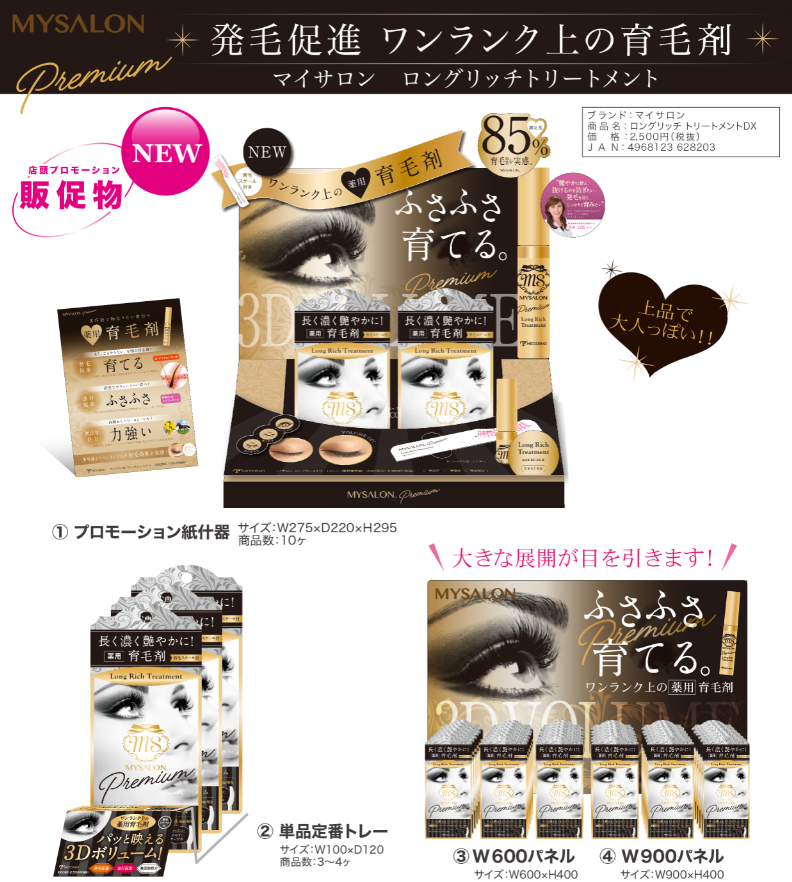 Thumbnail: [Medicated] MYSALON Long Rich Treatment