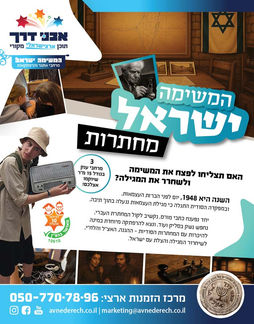 מודעה: המשימה ישראל סוד המחתרות
