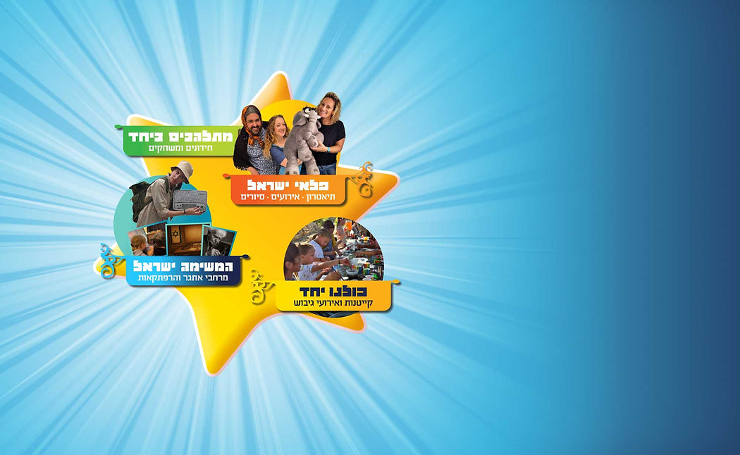 קיץ.jpg