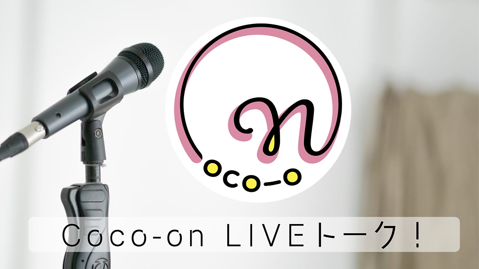 言語聴覚士　知念先生＆矢崎先生のCoco-on LIVEトーク！にお邪魔しました