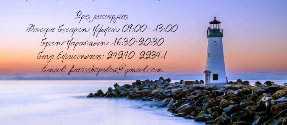 Ώρες Λειτουργίας