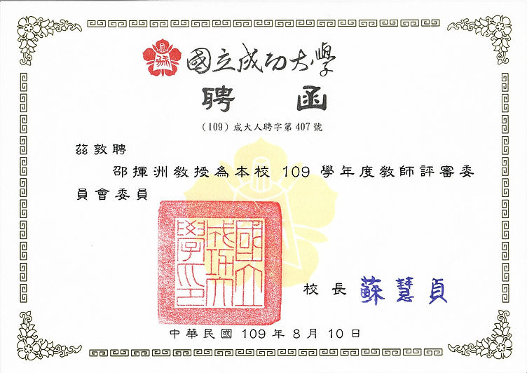 109年度成大聘涵_page-0001.jpg