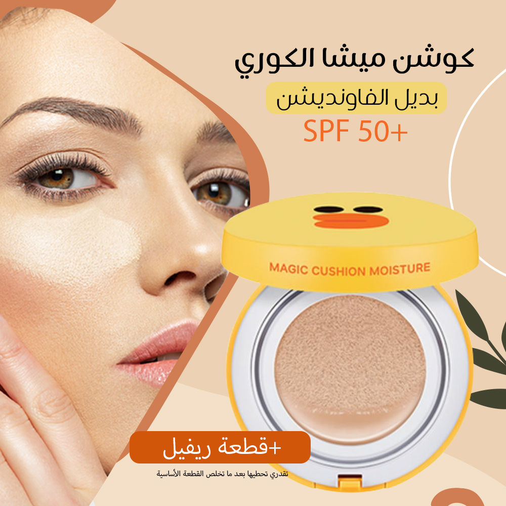 كوشن ميشا الكوري بديل الفاونديشن