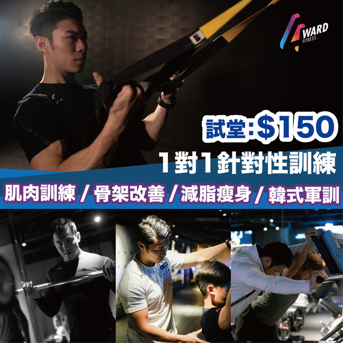【一對一專業訓練💪🏻抗疫試堂優惠$150】