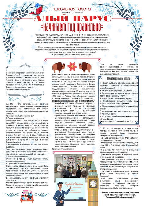 Алый парус январь.png