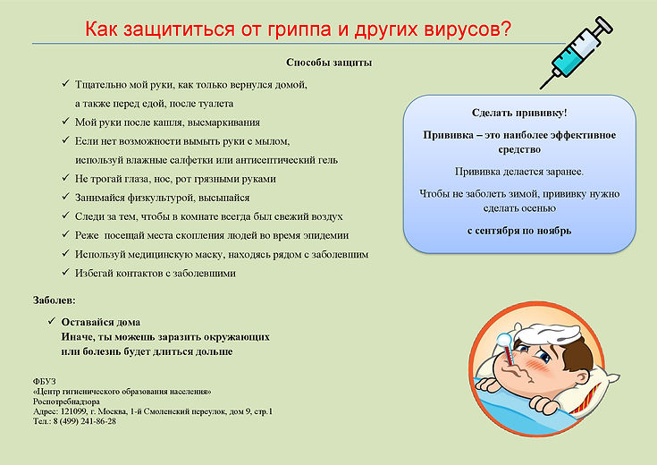 грипп 2 в обр учр.jfif.jpeg