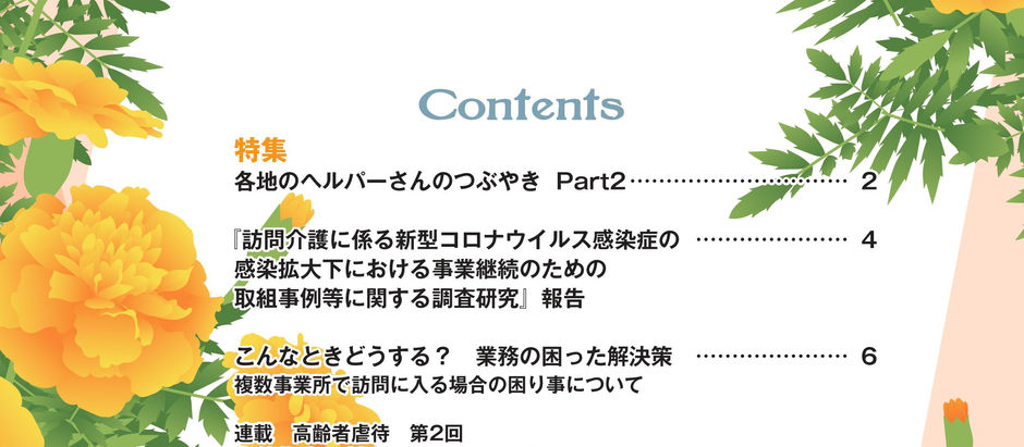令和4年8月号 機関誌「ホームヘルパー」No,536