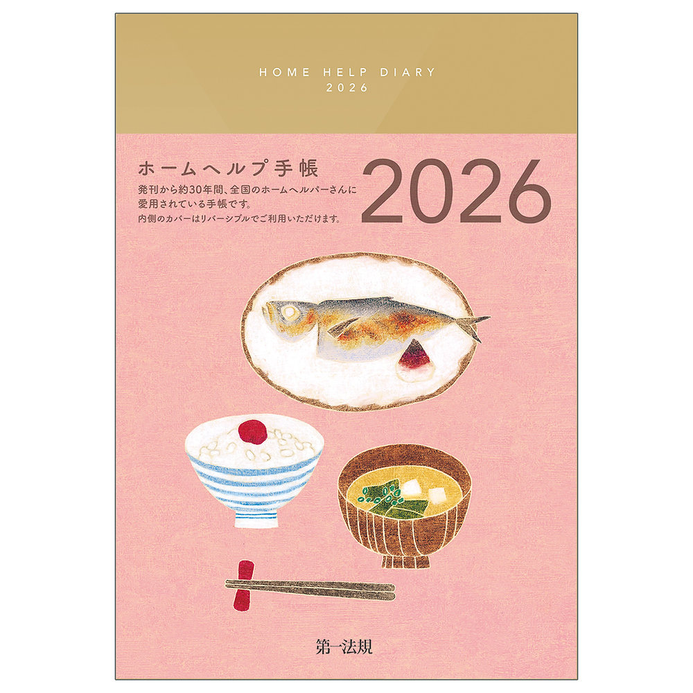 ホームヘルパー　２級　日本医療企画 297d33_0f8de61e76ad414abae8bb7