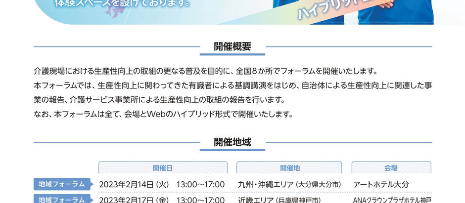 介護保険最新情報vol1122 介護現場における生産性向上推進フォーラムの開催について