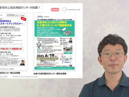 会員様限定動画「生産性向上-基礎編 介護事業所における生産性向上の取り組みについて」を公開しました