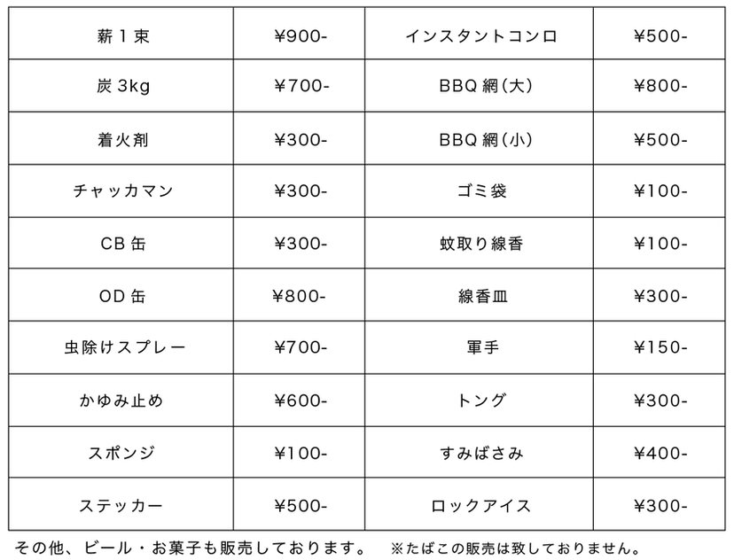 売店料金表.png