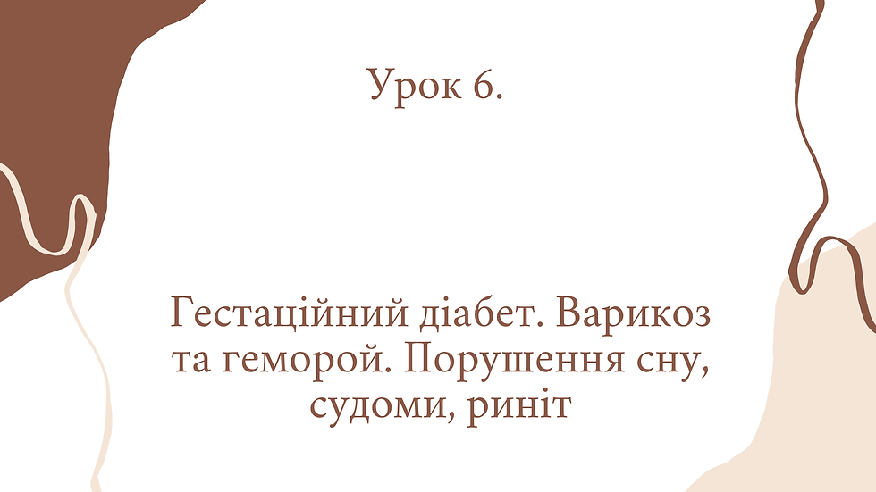 Вагітність урок 6.mp4