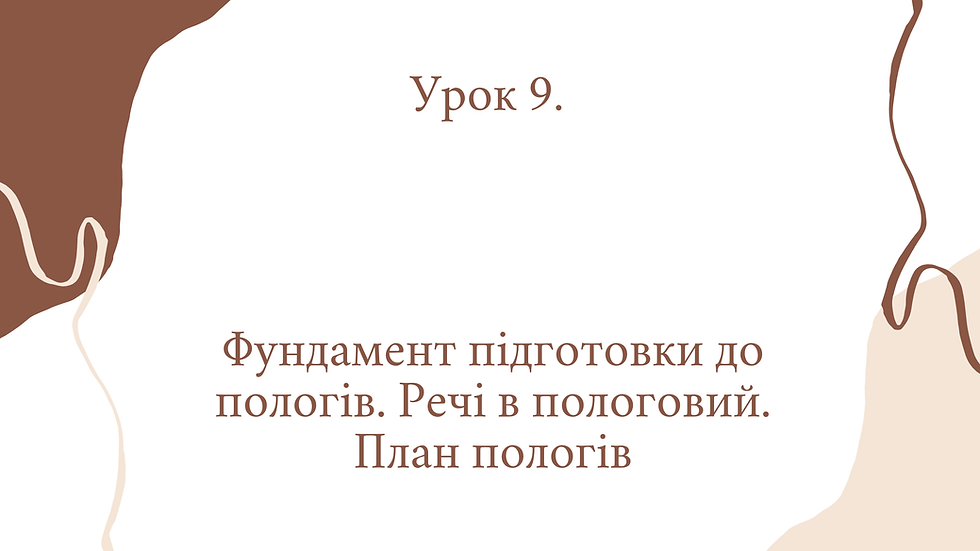Вагітність урок 9.mp4
