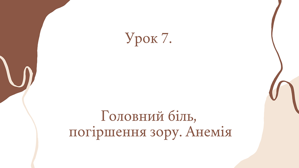 Вагітність урок 7.mp4
