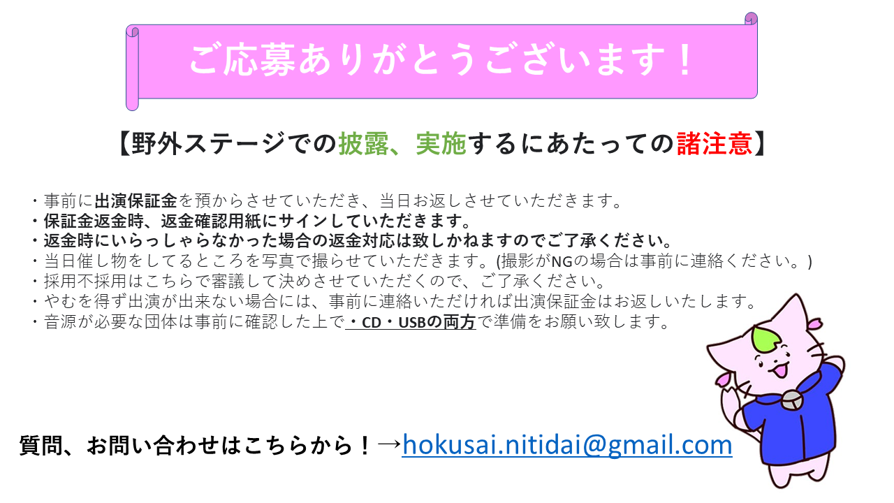 第７３回北桜祭参加団体詳細.png
