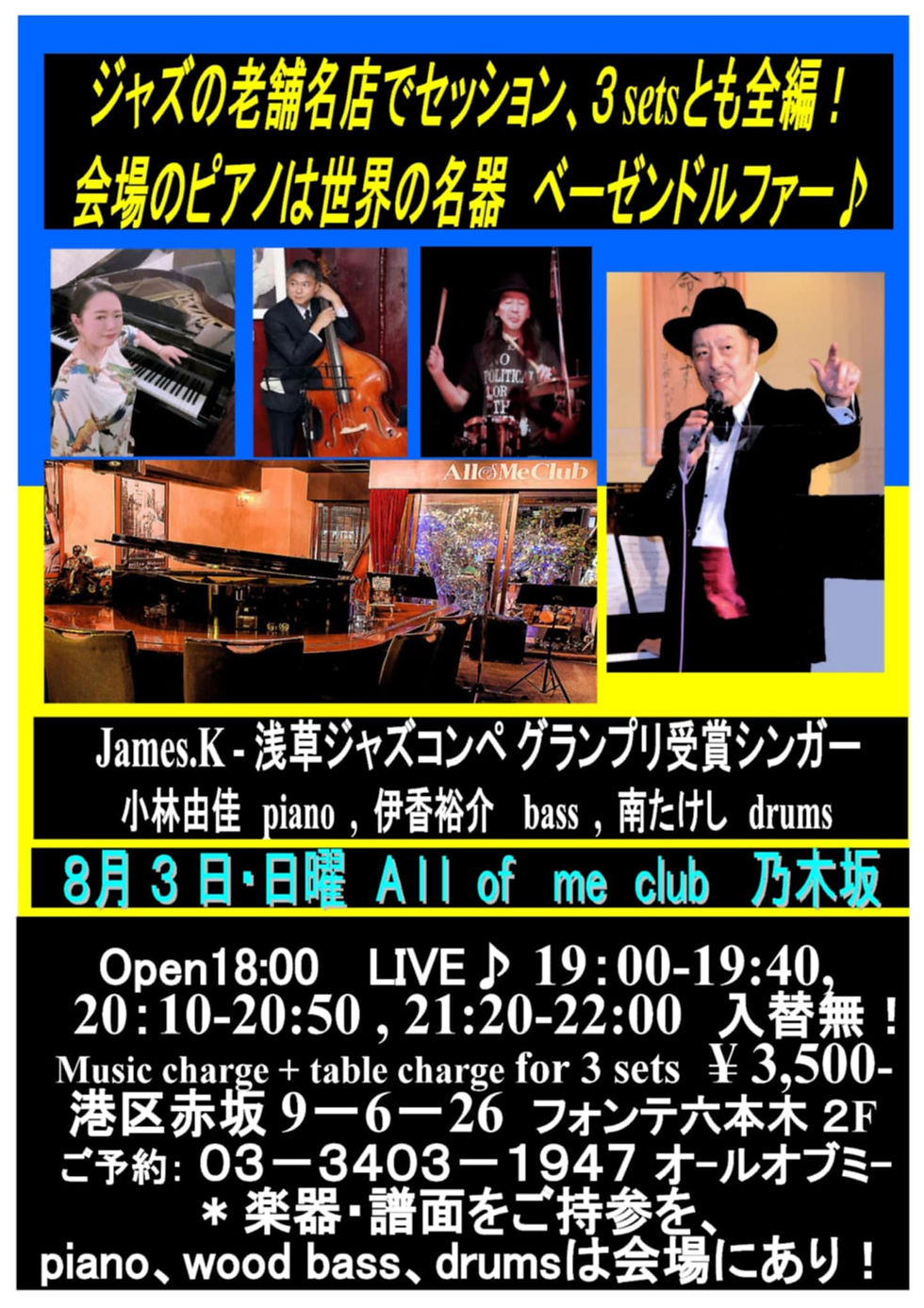 James.K jam session ,3setsとも全て！