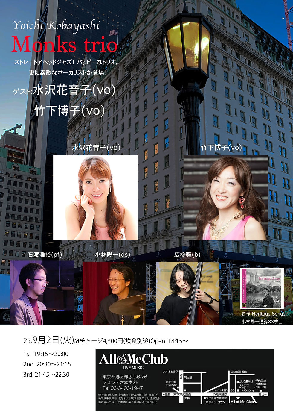 小林陽一モンクストリオ➕2ボーカルライブ