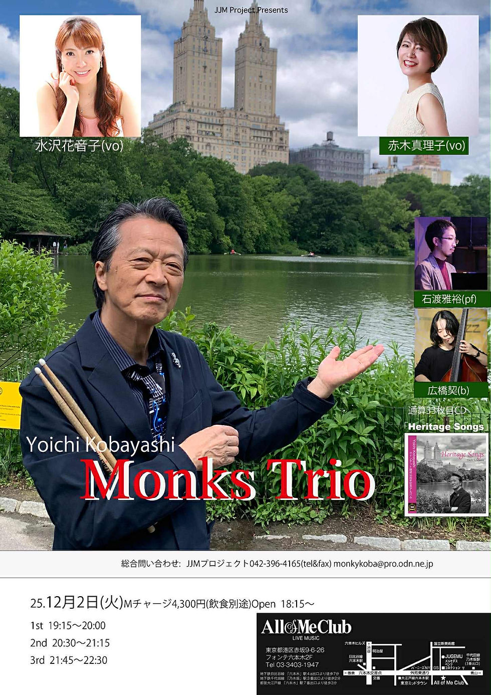 小林陽一モンクストリオ+2ボーカルライブ