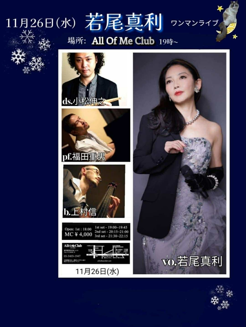 Cozy winter preparations 若尾真利 ワンマンライブ